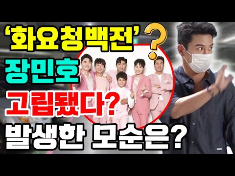 단독 뉴스! '화요청백전'을 촬영한 후 미스터&미스 트롯 멤버들이 식사하러 같이 가는데 장민호가 혼자서 주차장에 갔다... "그들 사이에 모순이 있었다" 무슨 모순?