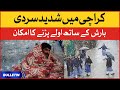 Karachi Rain Updates | News Headlines at 12 AM | Karachi Rain Today | Weather Prediction