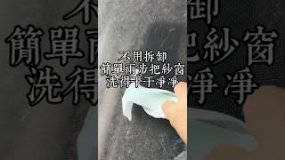 Don't take your screens down to clean them when they get dirty, it’s such a hassle! Today I’ll sh...