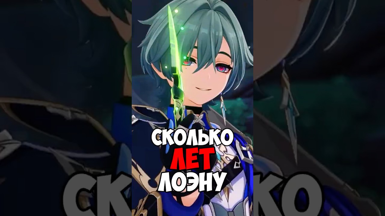 ФЕЙК ПРО ЛОЭНА #genshinimpact #геншин #геншинимпакт #genshin #лор #сюжет #лоэн #мондштадт #крио