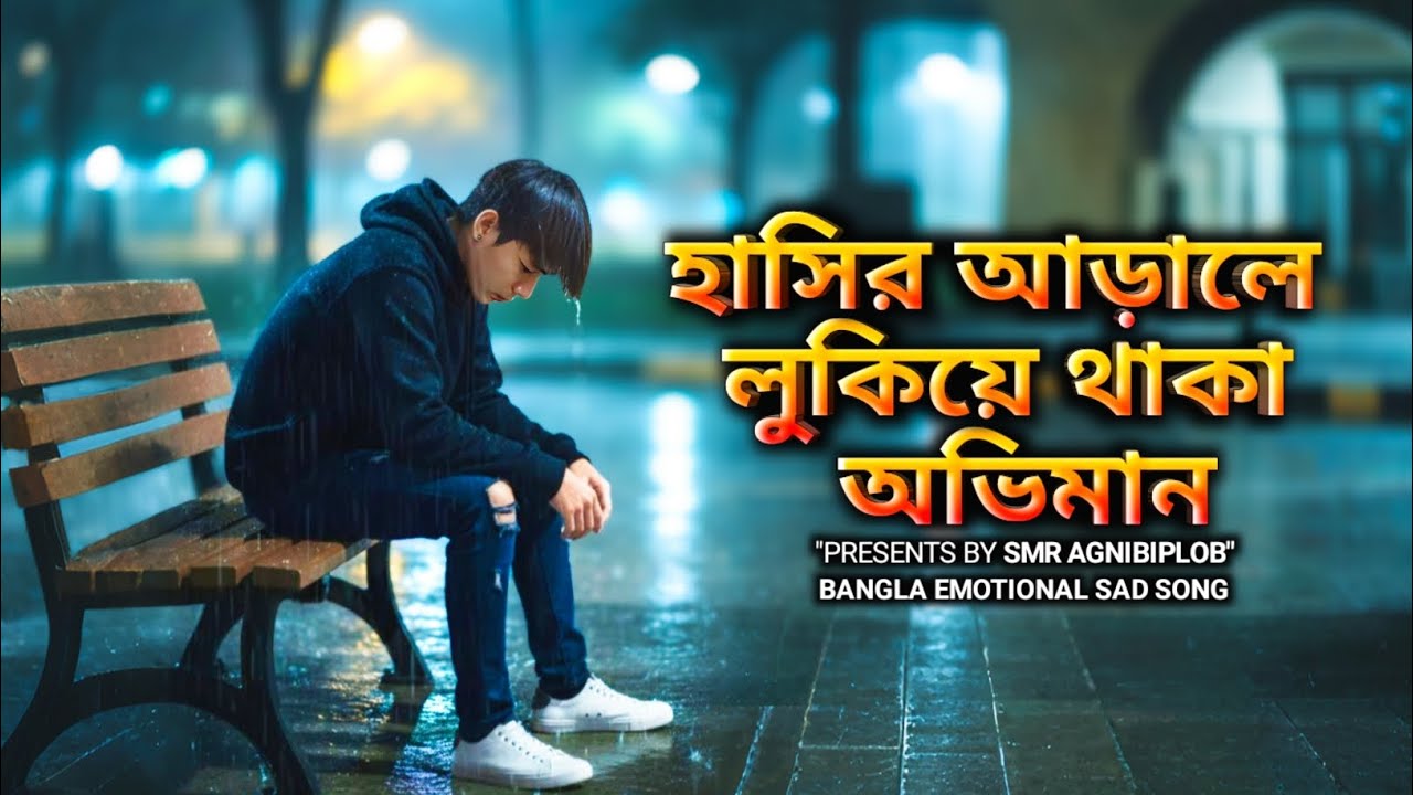 Januarরাতে ঘুম আসে না চোখে 😭 | Very Sad Bangla Lofi Song | Night Sad Emotional Love Song|