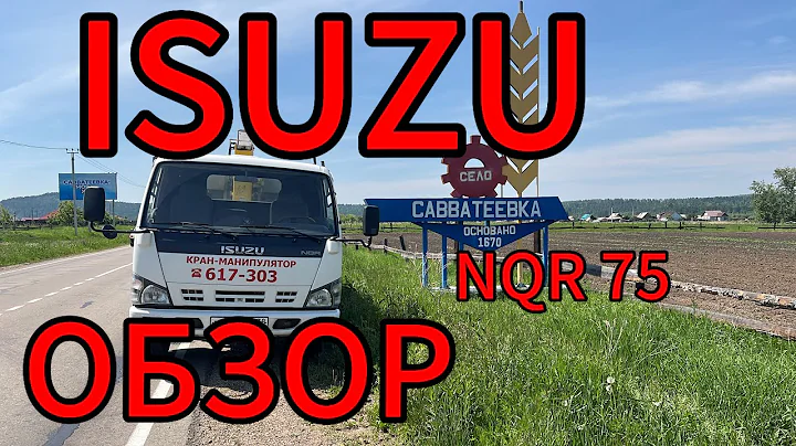 ОБЗОР   ISUZU NQR 75