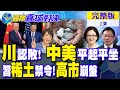 川普與中國的貿易政策