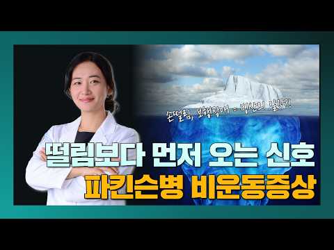 [라이브]손 떨림만이 아닙니다… 눈치채기 어려운 파킨슨병 비운동증상 #파킨슨병 #파킨슨 #비운동증상