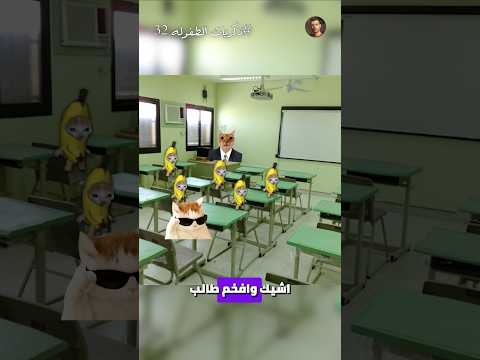 ذكريات الطفوله كلنا عملناها الجزء ال 32 