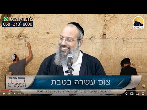 עשרה בטבת | הכנה לצום | מדוע אנו צמים ᴴᴰ