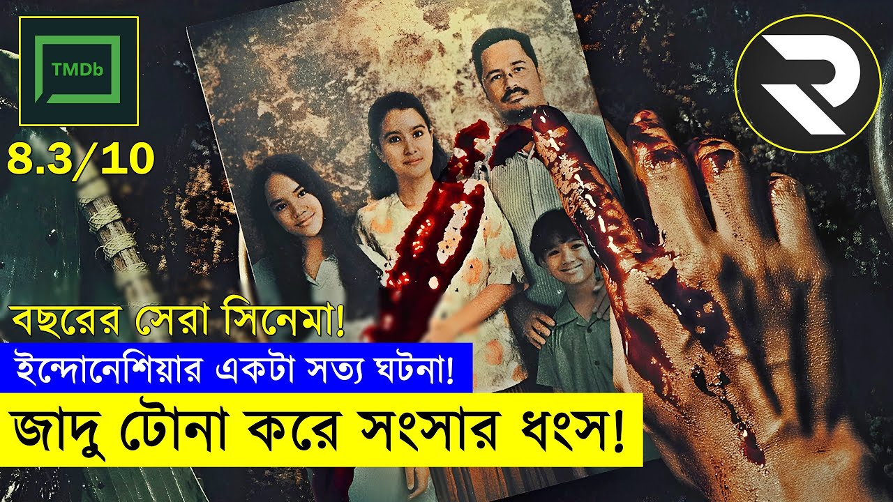 হিংসা করে একটা ফ্যামিলি ধংস ! আমাদের দেশেও সচরাচর যা ঘটে !! Explain In Bangla |Thriller