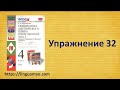 Барашкова 4 класс номер 32 (учебник английского Верещагиной) ГДЗ решебник