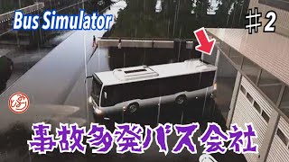 【Bus Simulator】PS4で「電車でGO‼︎」が発売されるってよ！(2020年12月3日予定)