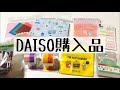 No.453*DAISO購入品