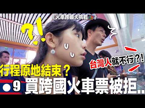 火車跨 5 國：帶爸媽重走蜜月路