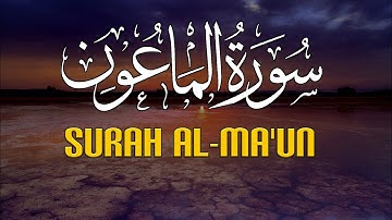 سورة الماعون (تلاوة مرئية )بصوت القارئ عثمان عمر  Surat Al-Ma'on in the voice of Sheikh Othman Omar