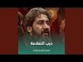 درب السلامة