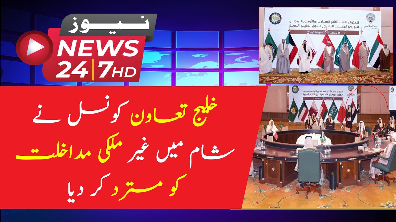 Gulf Cooperation Council rejects foreign intervention in Syria