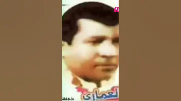 الفنان اعبادی العماری بسته اعبادی العماری اعیون السهرات الیل 