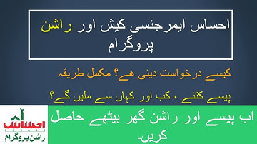 How to Apply for Ehsaas Cash Program - Ehsaas Rashan Program - Ehsaas Nadra Online Registration