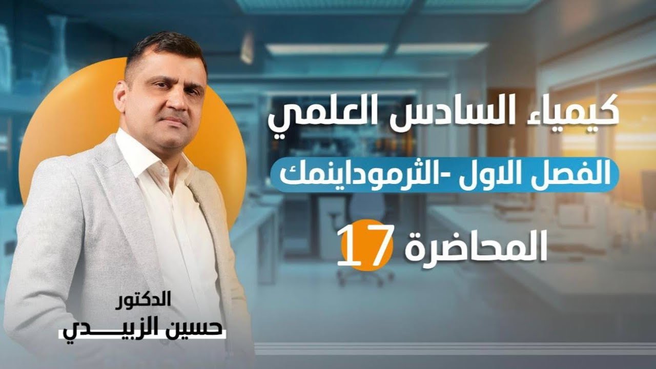 الحلقة 17 /قانون هيس الحالة الثانية / حسين الزبيدي - YouTube