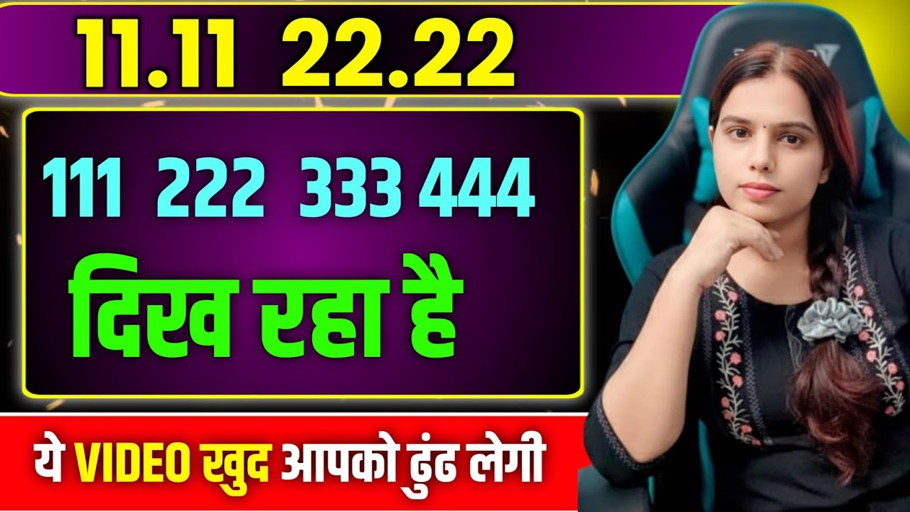 Angel Numbers क्यों दिखाई देते है 👍✅ Angel Numbers  दिखने का क्या मतलब होता है 🥀🌷Teenajaiswal