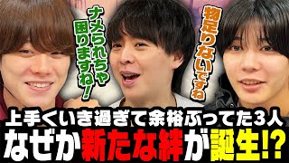 【有岡×大橋×長尾】みんなと肩組みたい気分！達成感しかない３人協力ゲーム【ポッピュコム】
