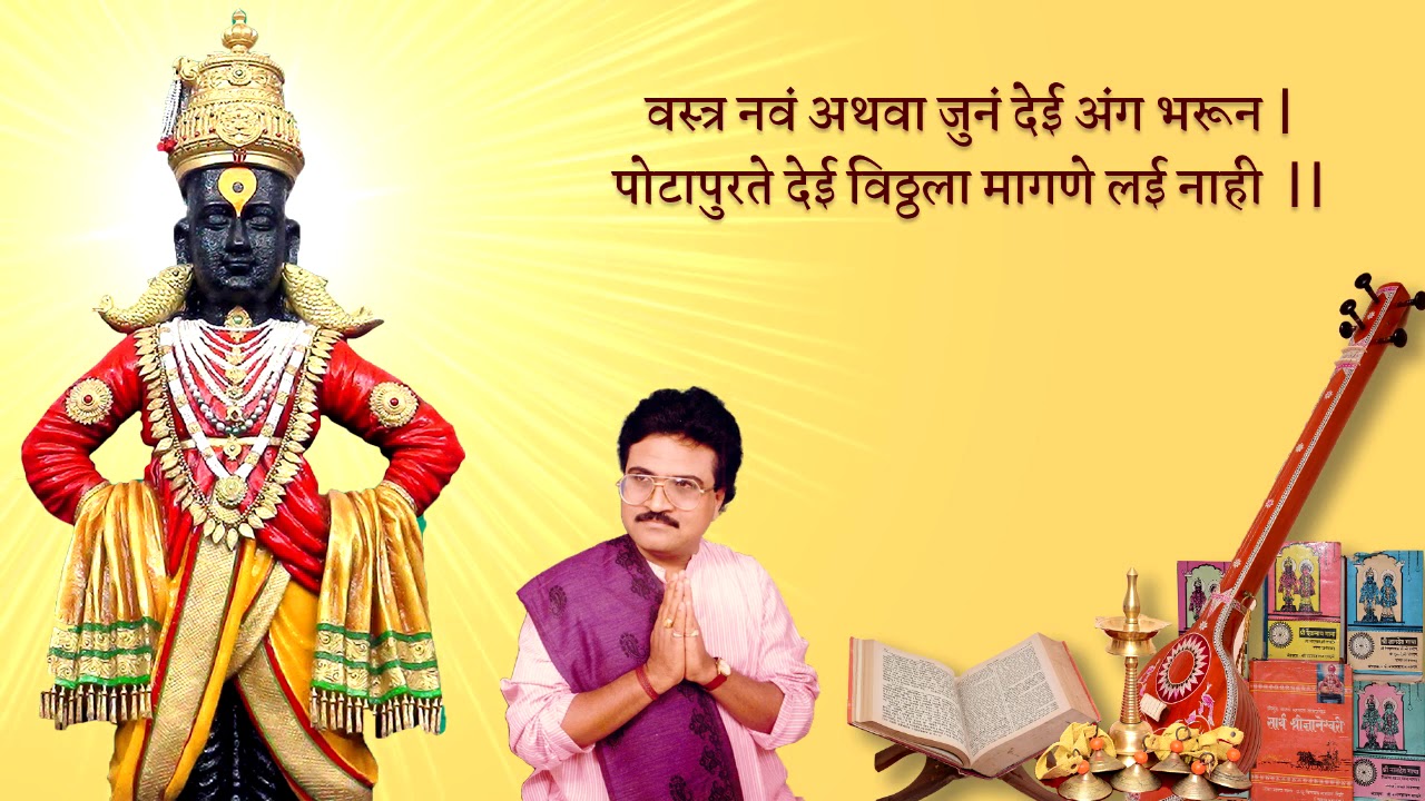 Lai Nahi Lai Nahi Potapurte Dei by Pt Shivanand Patil | Abhang by Sant Tukaram, Ashadi Ekadashi Song