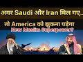 क्या होगा अगर Saudi Arabia और Iran एक हो जाएं? | The Rise of Islamic Superpower | Invisible AQ