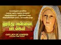 லூர்து அன்னை பாடல்கள் -  Matha Songs  -  Collection 7 - Tamil Madha Catholic Songs - aradhana.faith