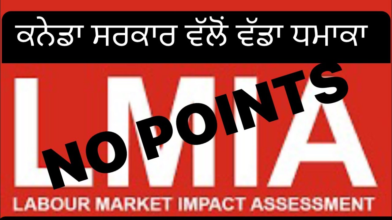 LMIA ਦੇ points ਖਤਮ।।।ਕਨੇਡਾ ਸਰਕਾਰ ਵਲੋਂ ਵੱਡਾ ਧਮਾਕਾ 