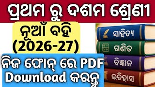 ପ୍ରଥମ ରୁ ଦଶମ ଶ୍ରେଣୀ ନୂଆଁ ବହି (2026-27) । Odia Medium School Book | Odisha New School Book Download