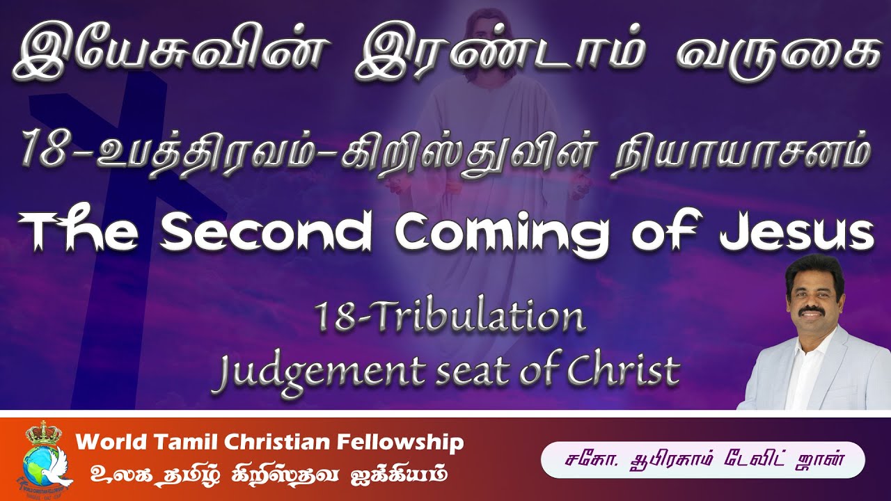 Second Coming of Jesus