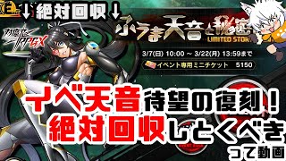 【対魔忍RPG】復刻イベ報酬のイベ天音はマジで回収しといた方がいいよって話とあんなに強かった『ふうま天音と秘密の館』超上級セク5が…って動画【ゆっくり解説】