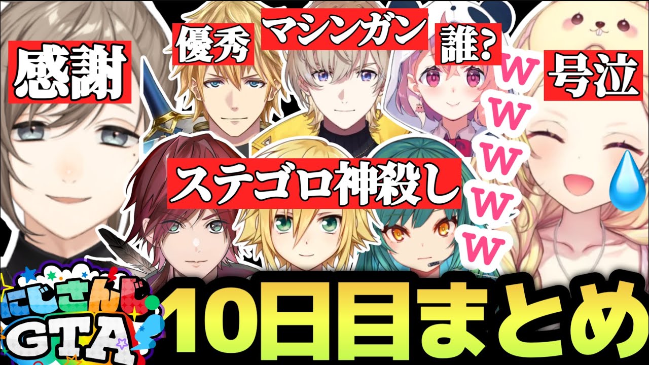 【#にじGTA】神殺し企画で号泣する最終日の星川/叶に感謝を伝える/声が枯れすぎた笹木/エビオのパシフィック銀行講座/一生喋り続ける風楽奏斗【切り抜き/星川サラ/叶/にじさんじ】