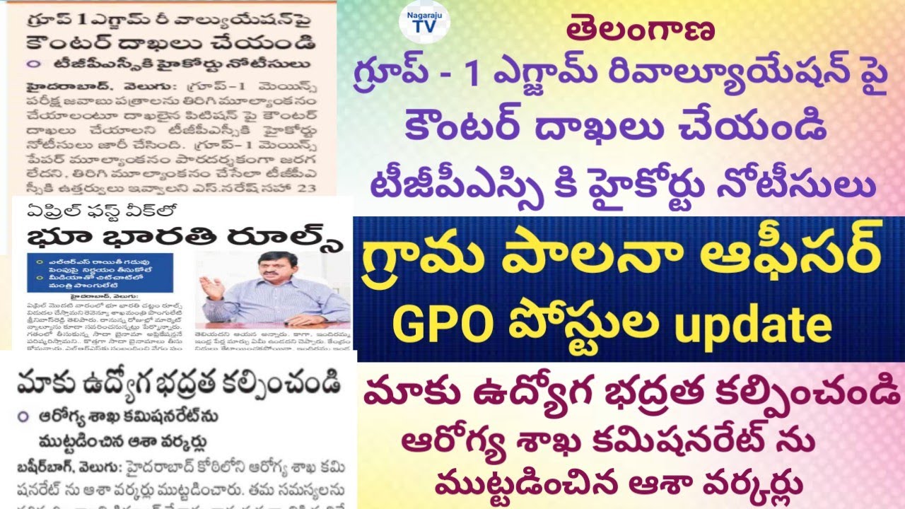 Telangana GROUP - 1 and GPO and other updates Nagaraju TV