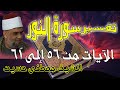 10 تفسير سورة النور كاملة الشيخ مصطفى حسين الايات من 56 الى61