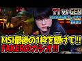 MSI最後の1枠を懸けて‼ FAKERのカシオ‼|T1 vs GEN 1試合目 LCK2026春プレイオフ【LoL実況解説】