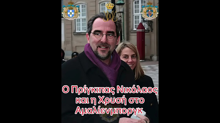 Ο Πρίγκιπας Νικόλαος και η Χρυσή στο Αμαλίενμποργκ Nikolaos and Chryssi appeared at Amalienborg