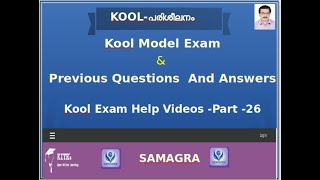 KOOL EXAM-SAMAGRA- PREVIOUS BATCHES QUESTIONS AND ANSWERS  PART 26