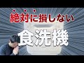 時間のない社会人必見！格安食洗機で人生が変わる