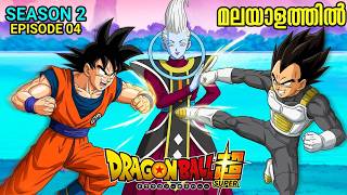 Dragon ball Super : Season 2 Episode 4 Full Explanation in Malayalam | Dragon Ball Super 