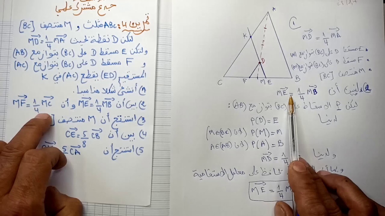 تمرين 4 : الاسقاط جدع مشترك علمي : ✓ الاسقاط على مستقيم بتواز مع مستقيم آخر ✓  معامل الاستقا