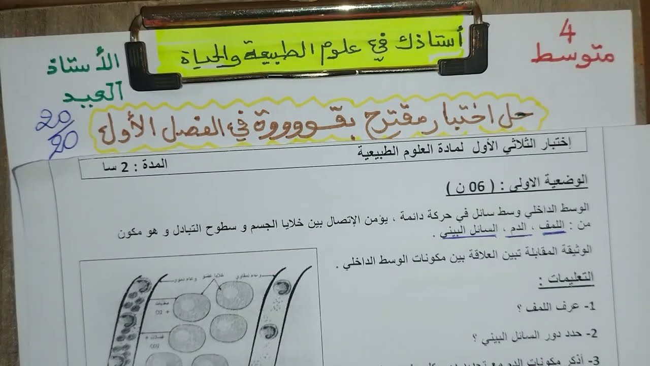 تمرين مقترح بقووووووووة في الإختبار الأول بيان 2026