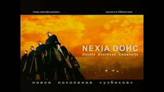 Реклама Nexia Dohc (2004)