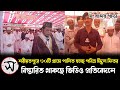 শরীয়তপুরে ৩০টি গ্রামে পালিত হচ্ছে পবিত্র ঈদুল ফিতর।