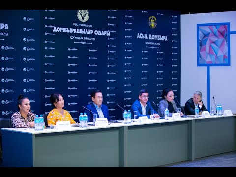 Домбырашылар Одағы РҚБ - ашылды
