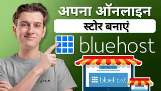 How To Build an Online Store Website with Bluehost (Step-by-Step Tutorial) (in Hindi)