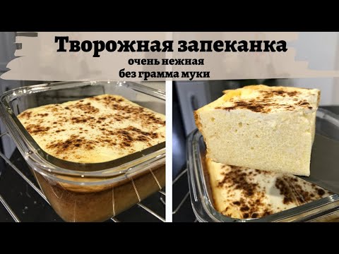 Video: Casserole Keju Kotej Tanpa Semolina Di Dalam Ketuhar