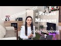 PM6. Какие вопросы задают на собеседовании ПМам // Как пройти собеседование на Project Manager (Ч2)