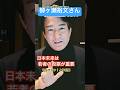 投票率を上げて媚中勢力を成敗！#高市政権 #高市早苗 #柳ヶ瀬