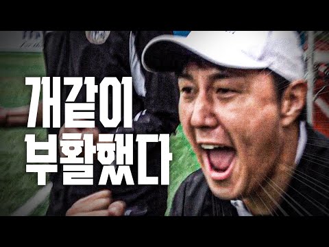 극적인 4강 진출! 처절한 수중전 끝에 명승부를 만들어낸 이스타FC🦷 l THE CHOOSEN ONE EP.5