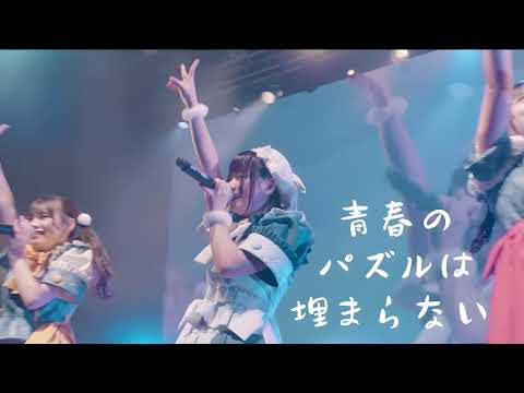 (offvocal) iLiFE! / 青春のパズルは埋まらない　リアルカラオケ(Instrumental)