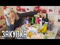 СЕМЕЙНАЯ ЗАКУПКА ПРОДУКТОВ! 😧 ОФИГЕЛИ ОТ РОСТА ЦЕН! ❌ Готовлю Карри Вюрст 🌭